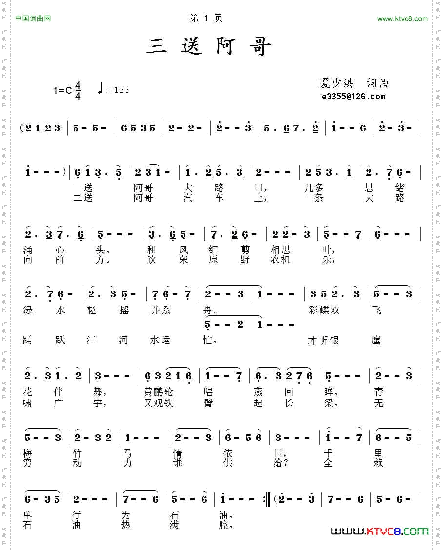 三送阿哥