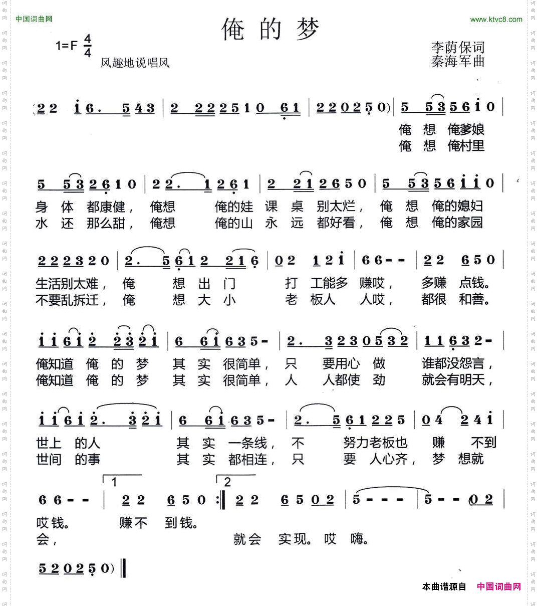 俺的梦