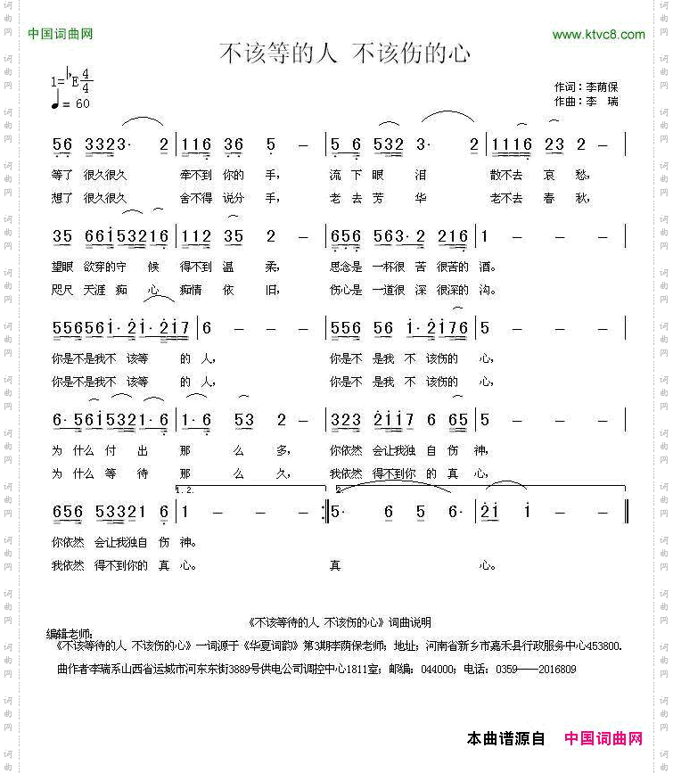 不该等的人不该伤的心李瑞曲_不该等的人 不该伤的心李瑞曲