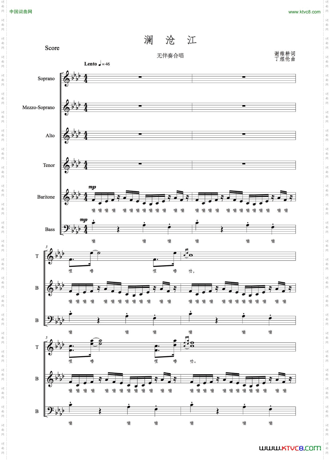 澜沧江混声合唱、正谱