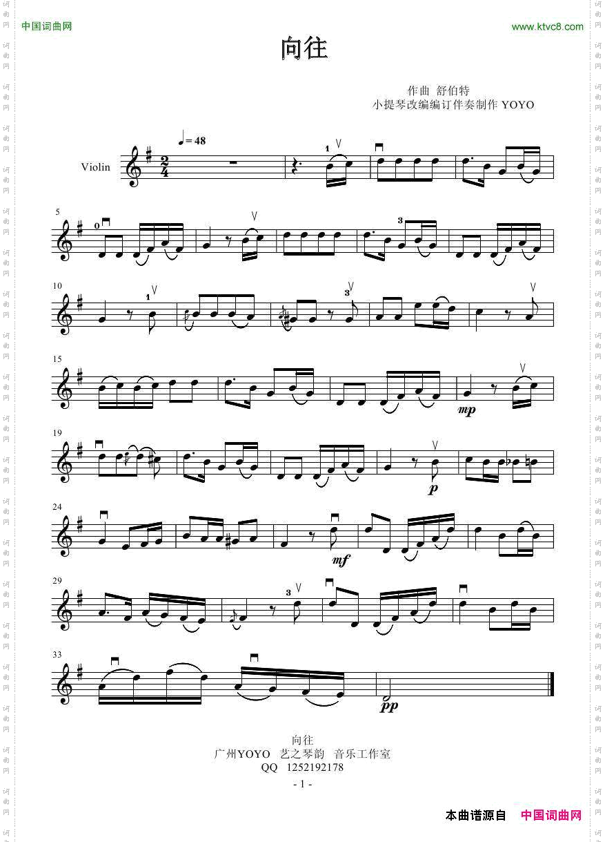 向往_ 小提琴谱