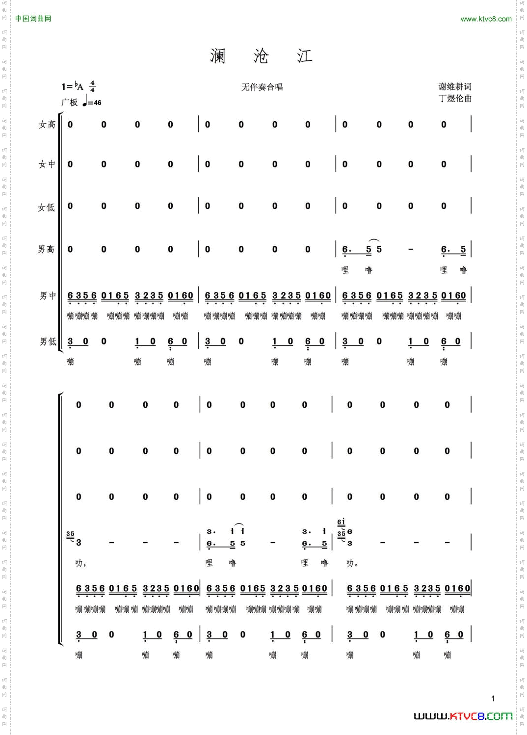 澜沧江混声合唱