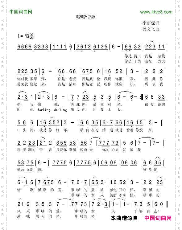 嗲嗲情歌李荫保词冀文飞曲_嗲嗲情歌李荫保词 冀文飞曲