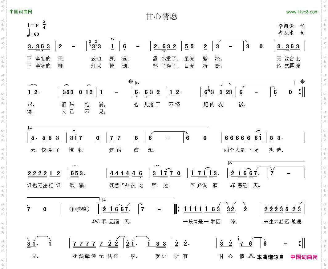 甘心情愿李荫保词韦龙冬曲_甘心情愿李荫保词 韦龙冬曲