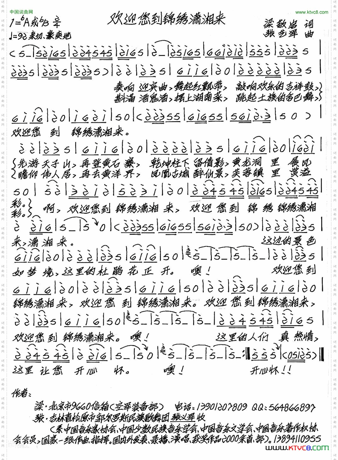 欢迎您到锦绣潇湘来