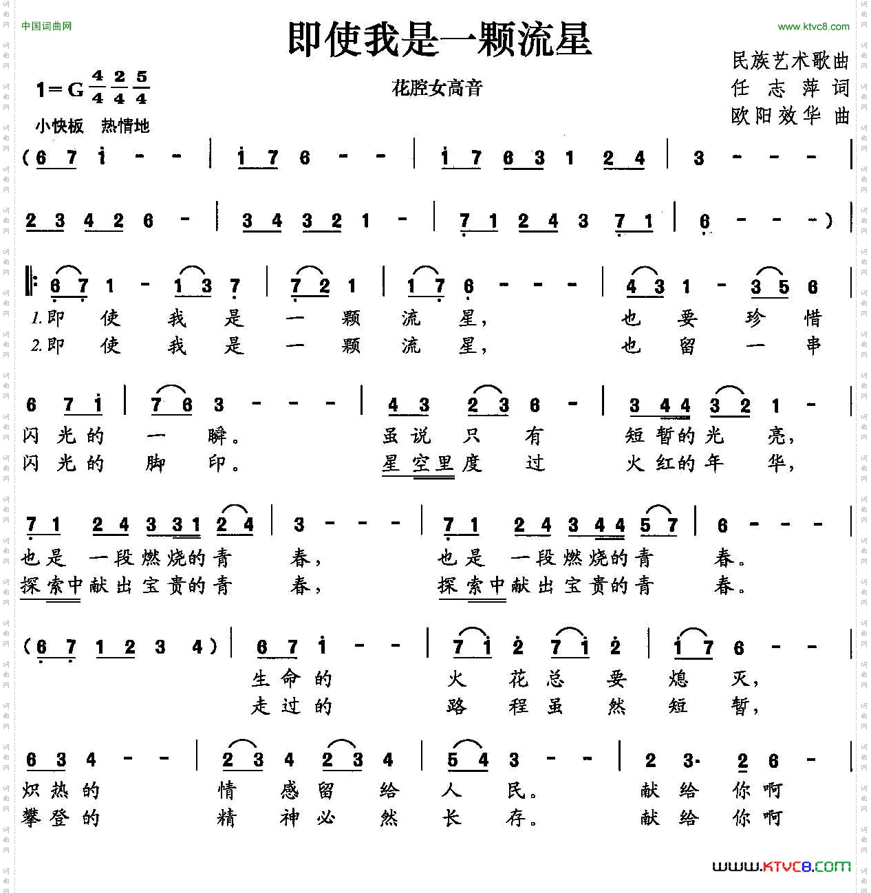 即使我是一颗流星