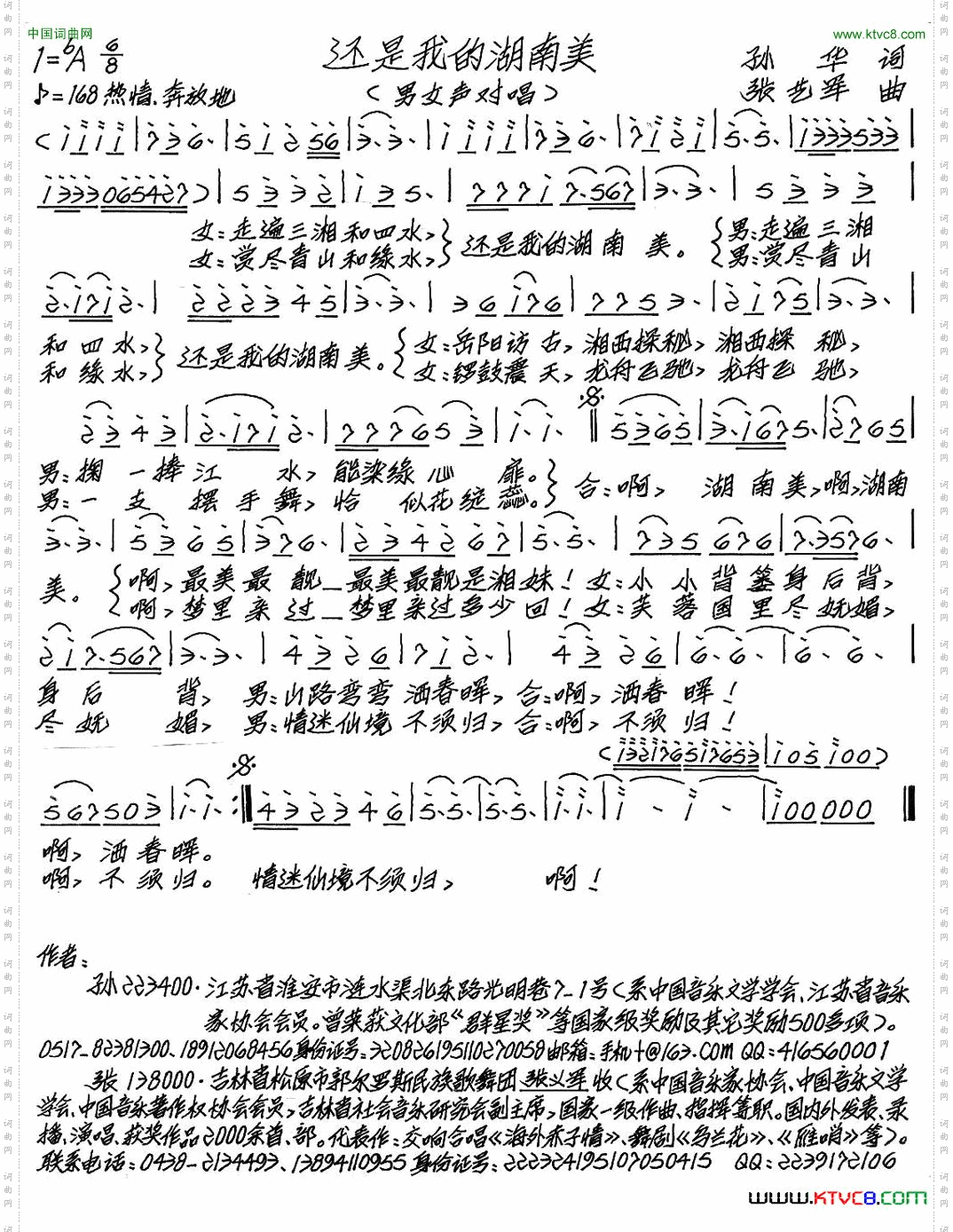 还是我的湖南美