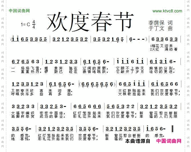 欢度春节李荫保词于丁文曲_欢度春节李荫保词 于丁文曲