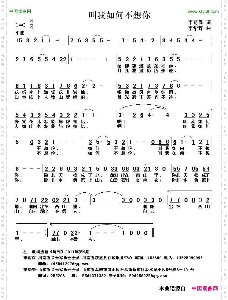 叫我如何不想你李荫保词李华野曲_叫我如何不想你李荫保词 李华野曲