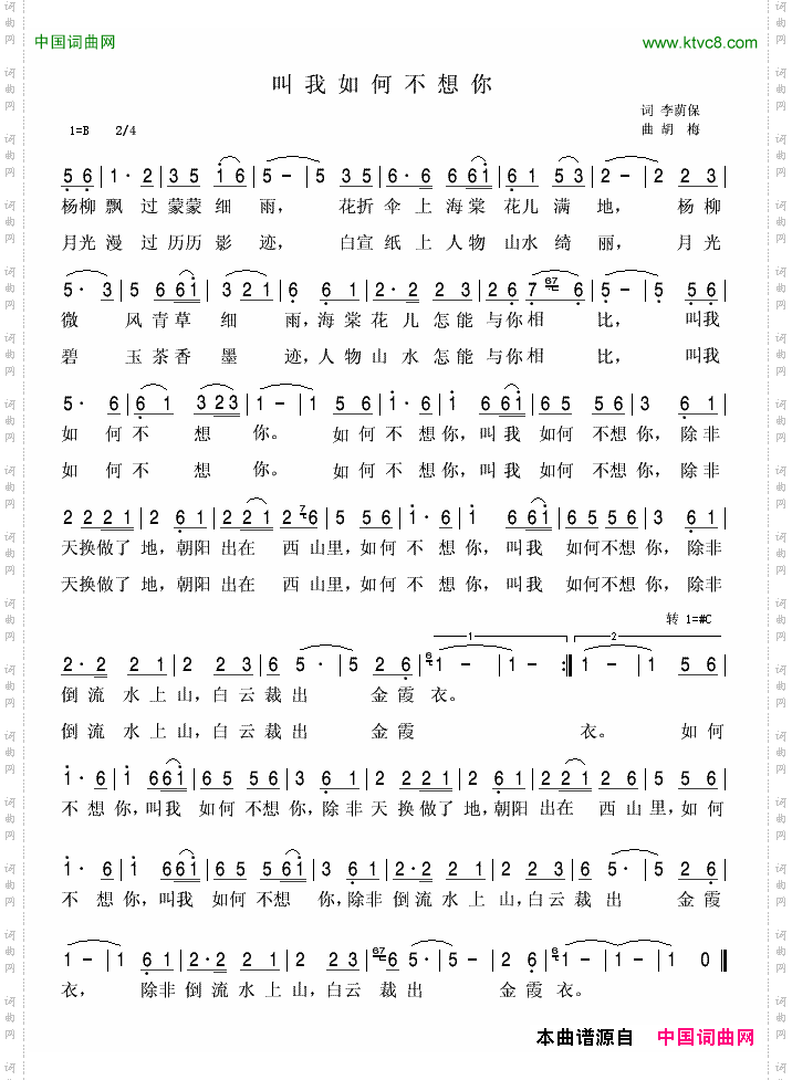 叫我如何不想你李荫保词胡梅曲_叫我如何不想你李荫保词 胡梅曲