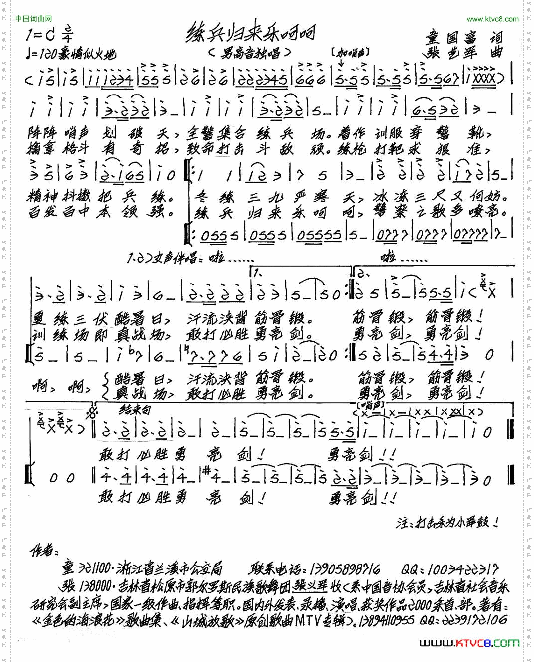 练兵归来乐呵呵