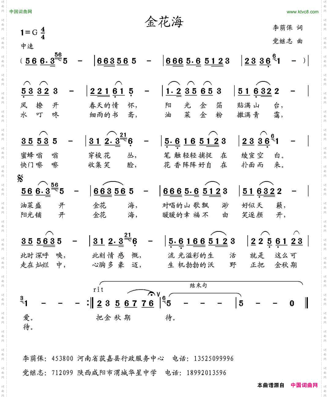 金花海李荫保词党继志曲_金花海李荫保词 党继志曲