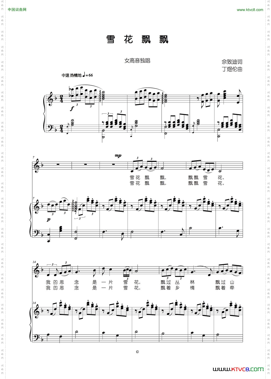 雪花飘飘佘致迪词丁煜伦曲、正谱_雪花飘飘佘致迪词 丁煜伦曲、正谱