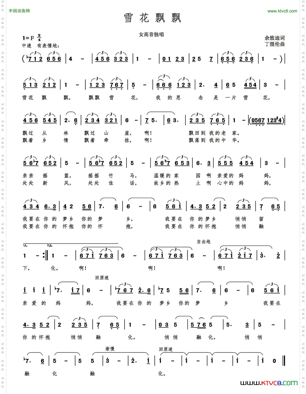 雪花飘飘佘致迪词丁煜伦曲_雪花飘飘佘致迪词 丁煜伦曲