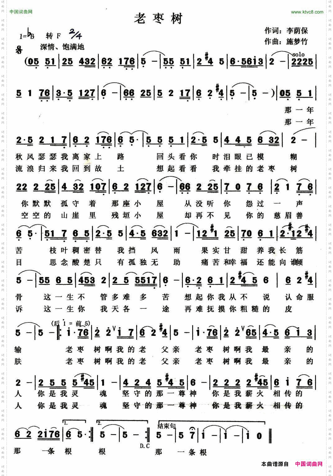 老枣树李荫保词施梦竹曲_老枣树李荫保词 施梦竹曲