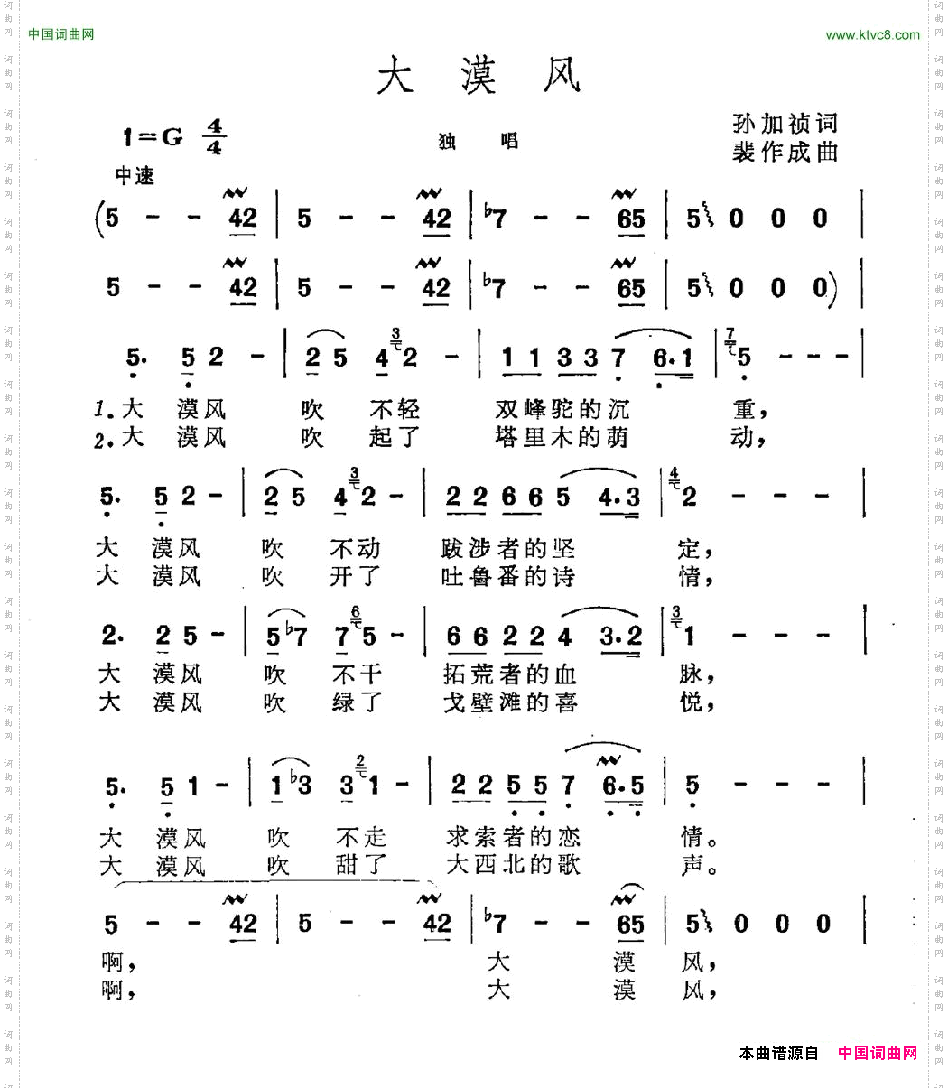 大漠风孙加祯词裴作成曲_大漠风孙加祯词 裴作成曲