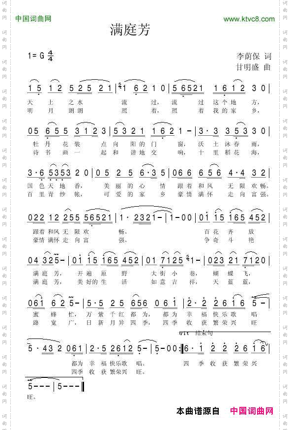 满庭芳李荫保词甘明盛曲_满庭芳李荫保词 甘明盛曲