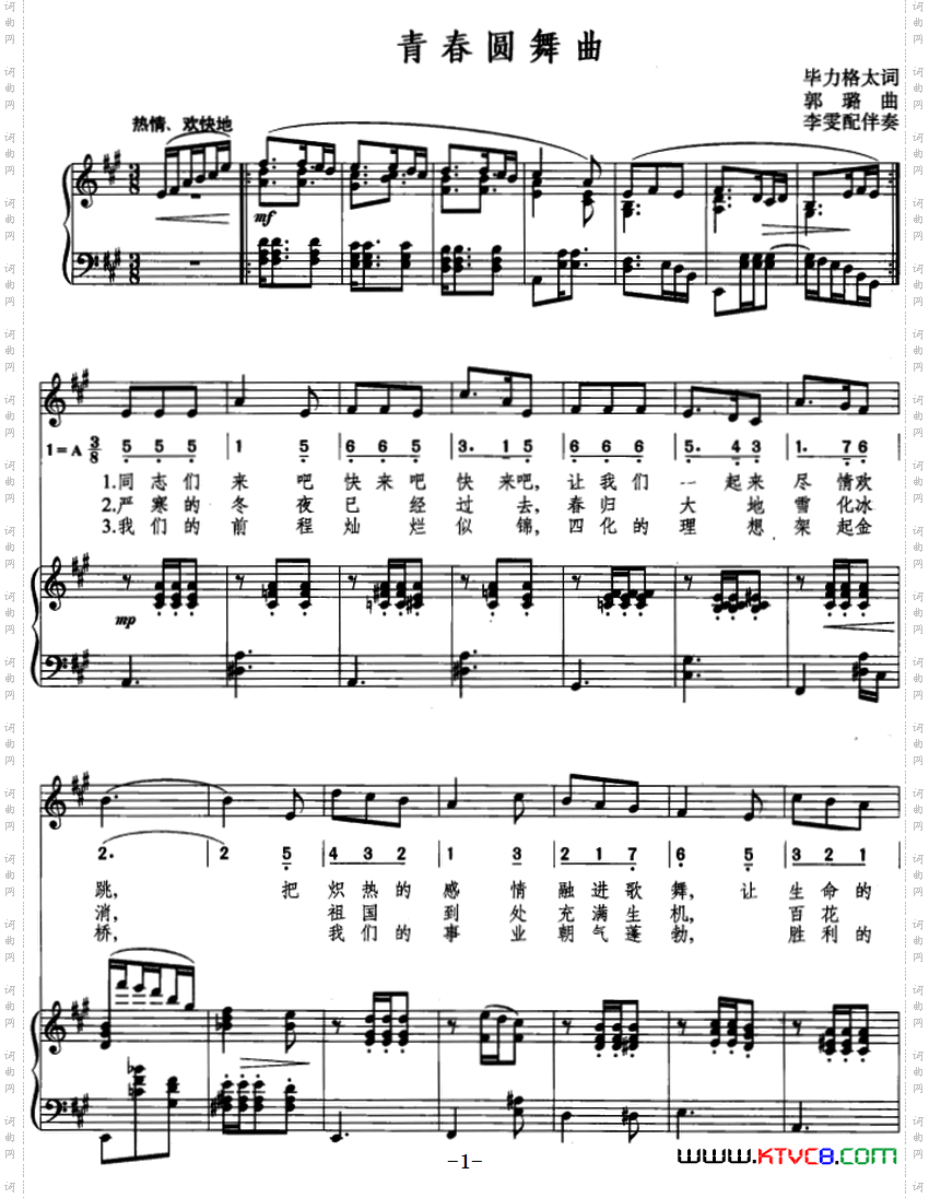 青春圆舞曲毕力格太词郭璐曲、线简混排、正谱_青春圆舞曲毕力格太词 郭璐曲、线简混排、正谱