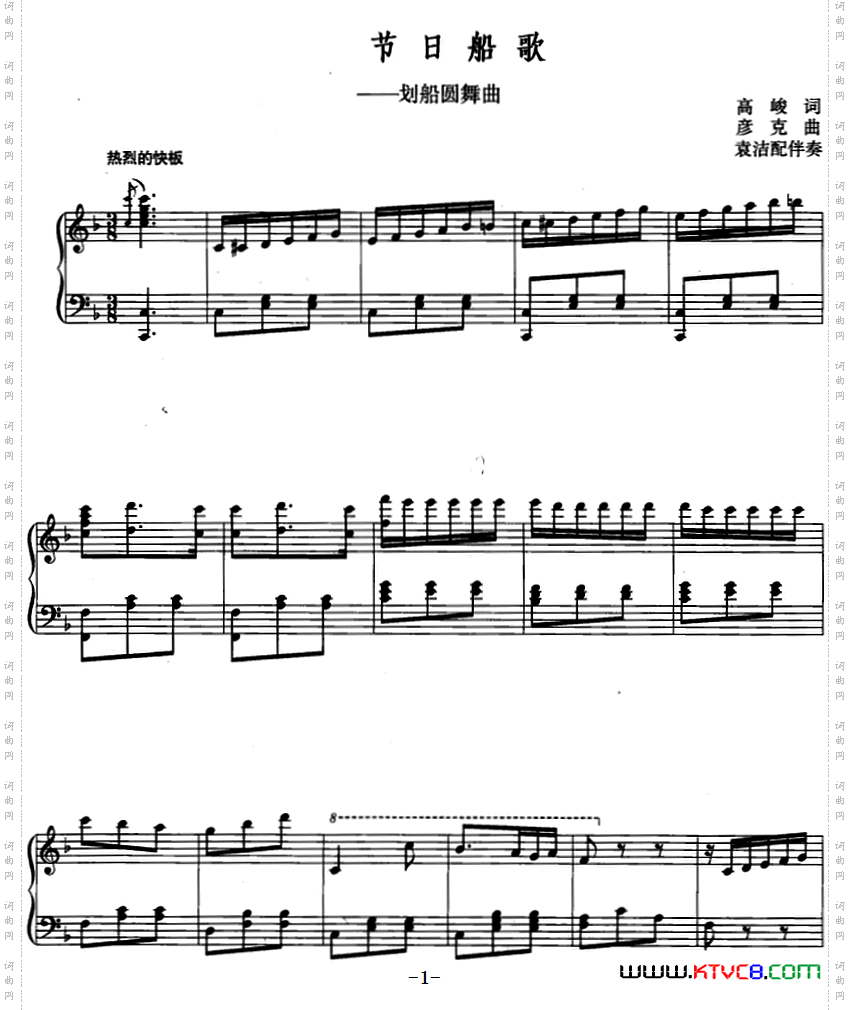 节日船歌――划船圆舞曲线简混排、正谱