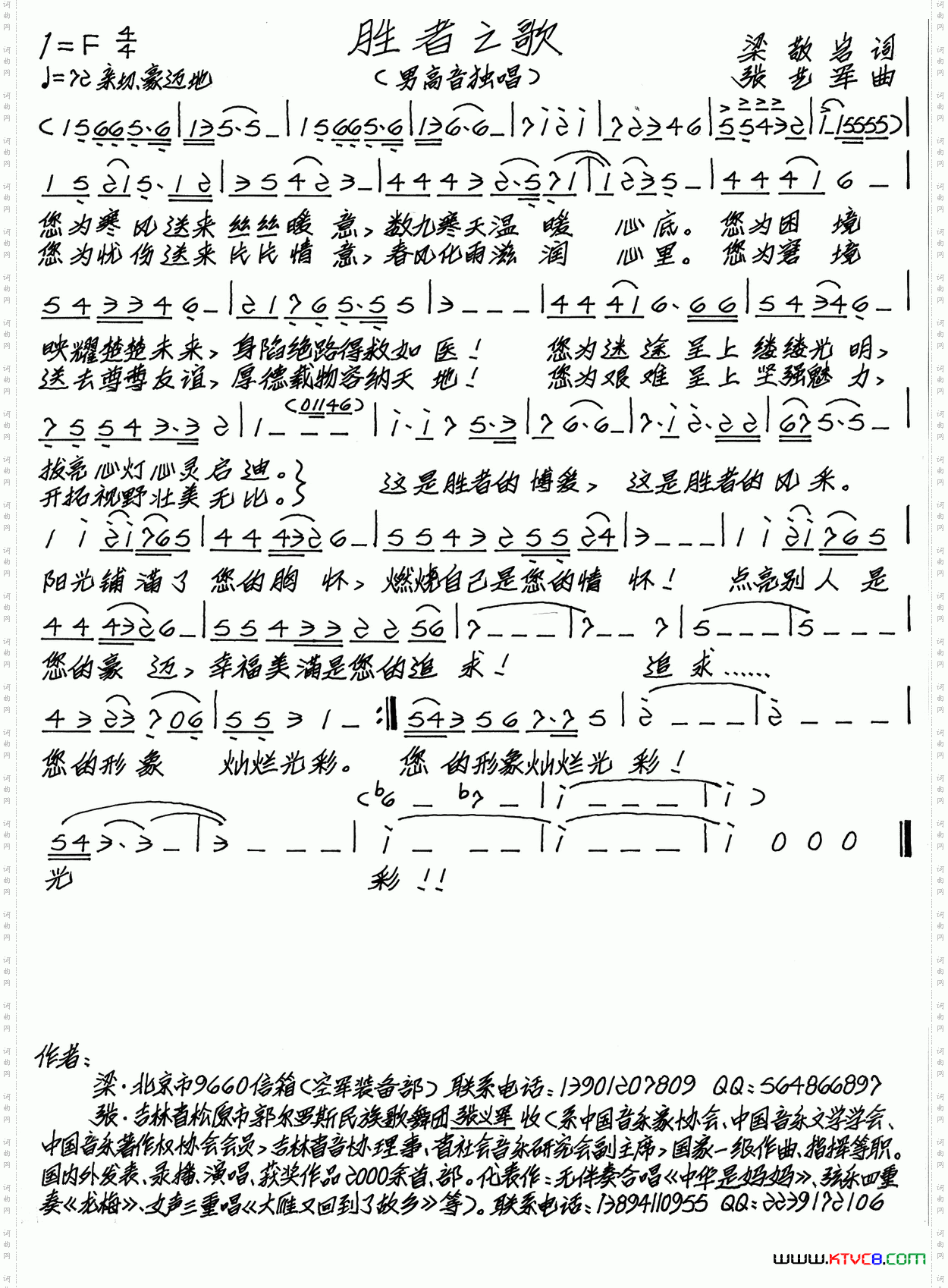 胜者之歌
