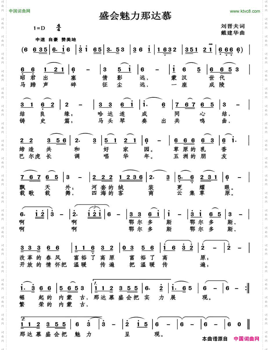 盛会魅力那达慕