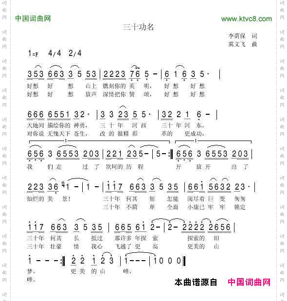 三十功名李荫保词冀文飞曲_三十功名李荫保词 冀文飞曲