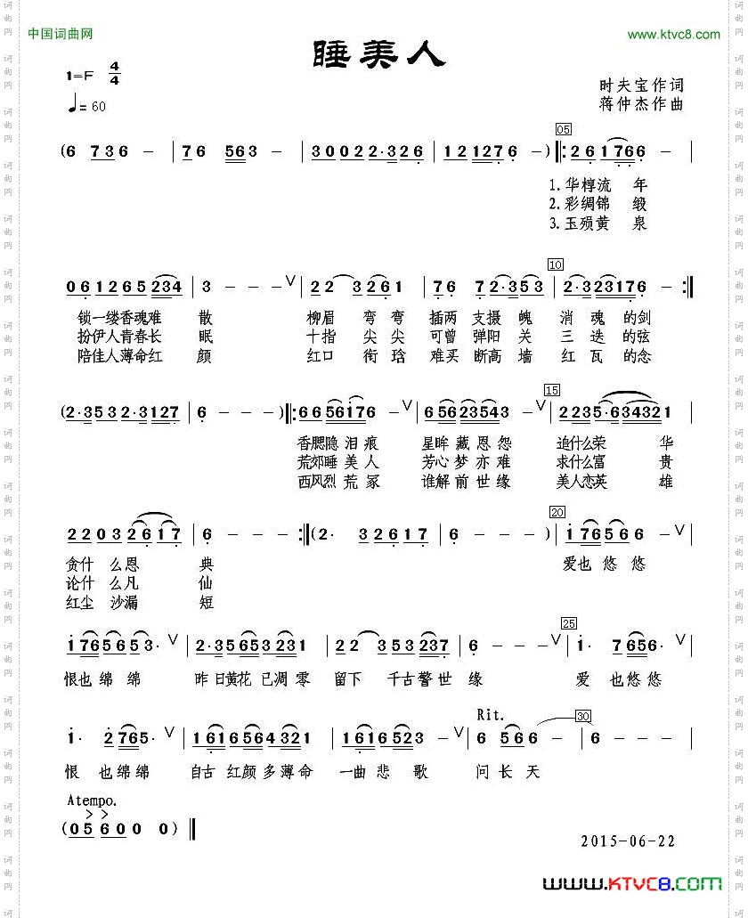 睡美人时夫宝词蒋仲杰曲_睡美人时夫宝词 蒋仲杰曲