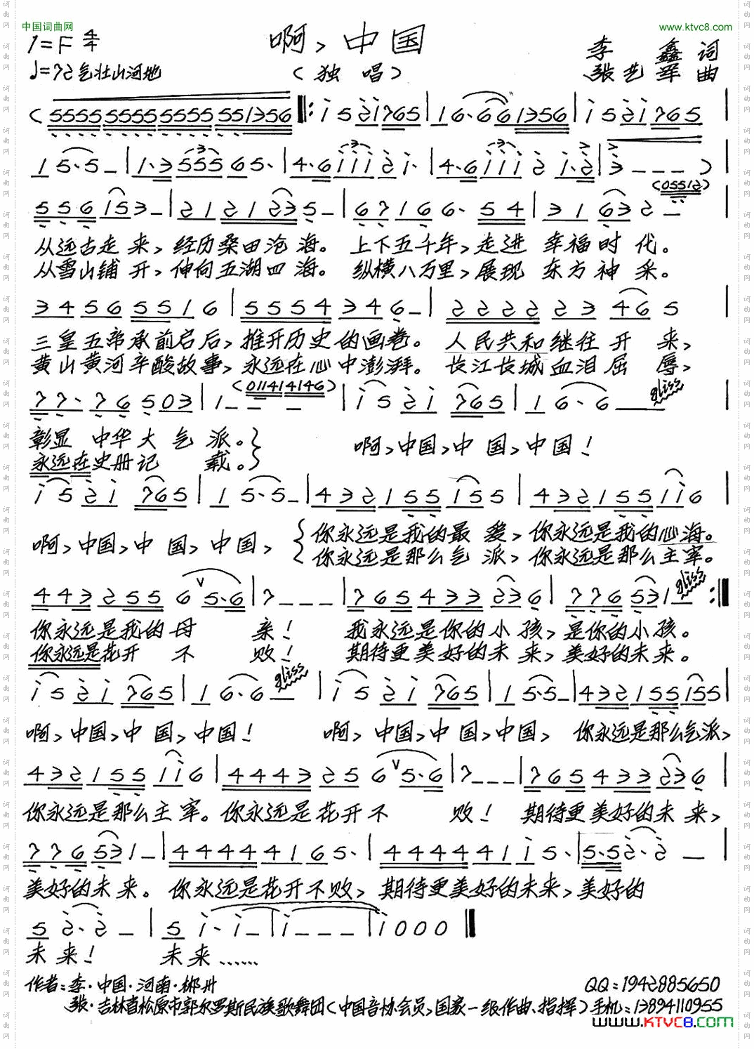 啊，中国李鑫词张艺军曲_啊，中国李鑫词 张艺军曲