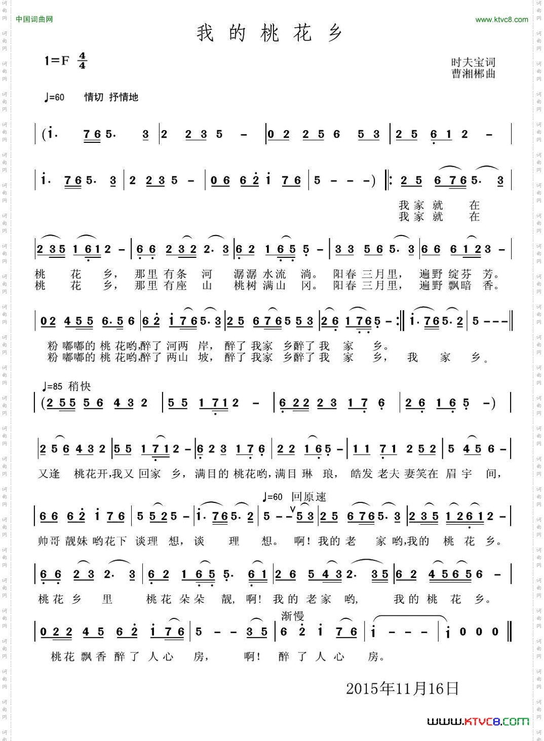 我的桃花乡时夫宝词曹湘郴曲_我的桃花乡时夫宝词 曹湘郴曲
