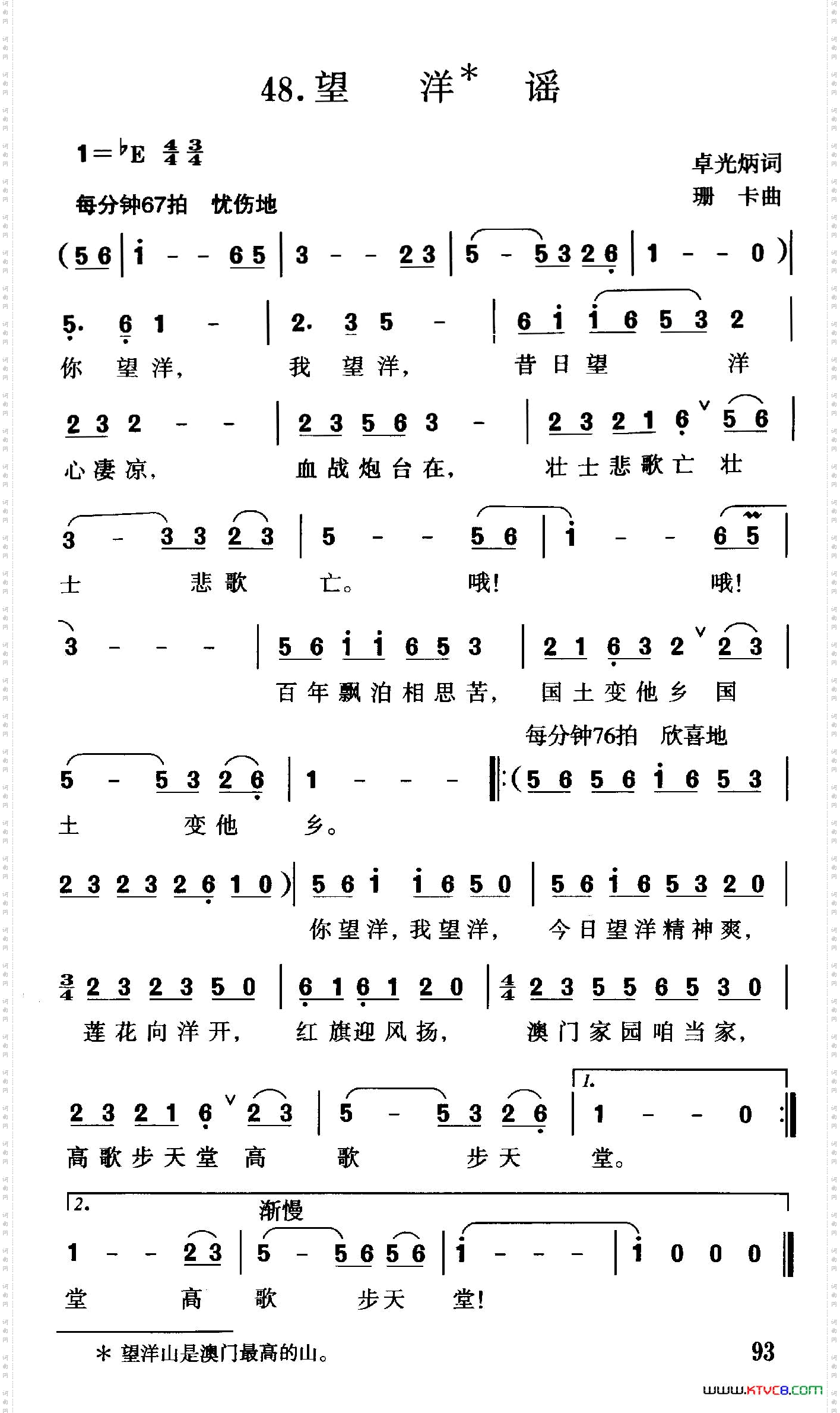 望洋谣