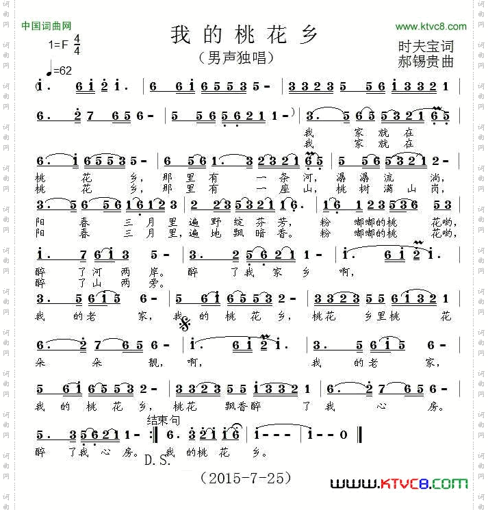 我的桃花乡时夫宝词郝锡贵曲_我的桃花乡时夫宝词 郝锡贵曲