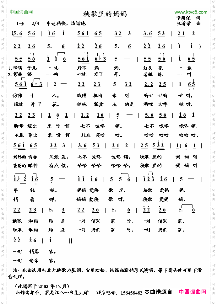 秧歌里的妈妈李荫保词张清荣曲_秧歌里的妈妈李荫保词 张清荣曲