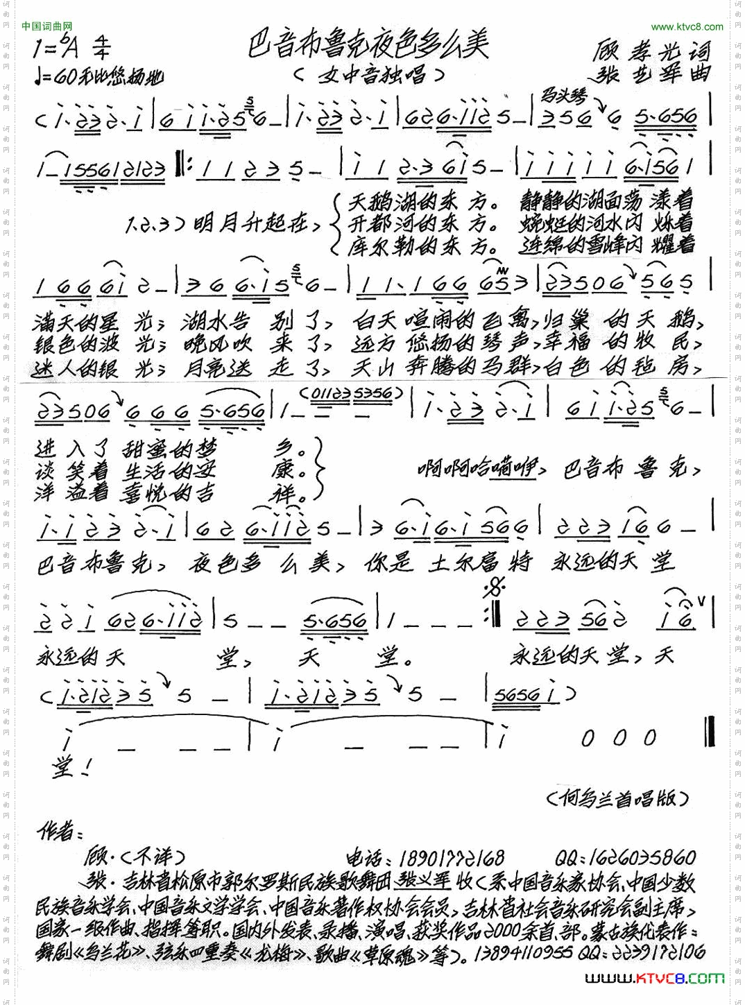 巴音布鲁克夜色多么美