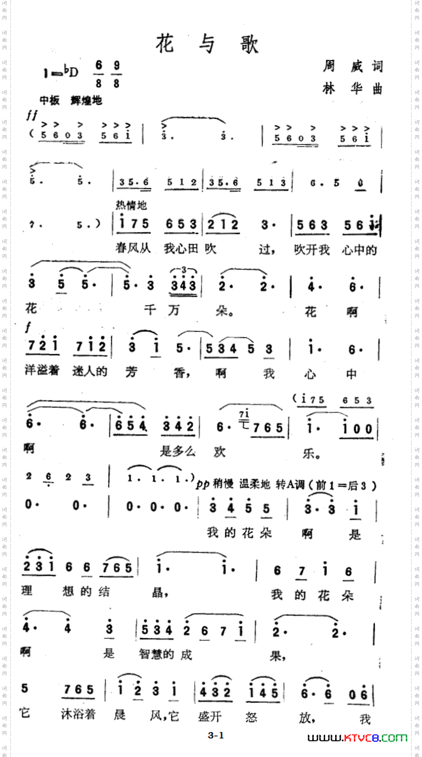 花与歌
