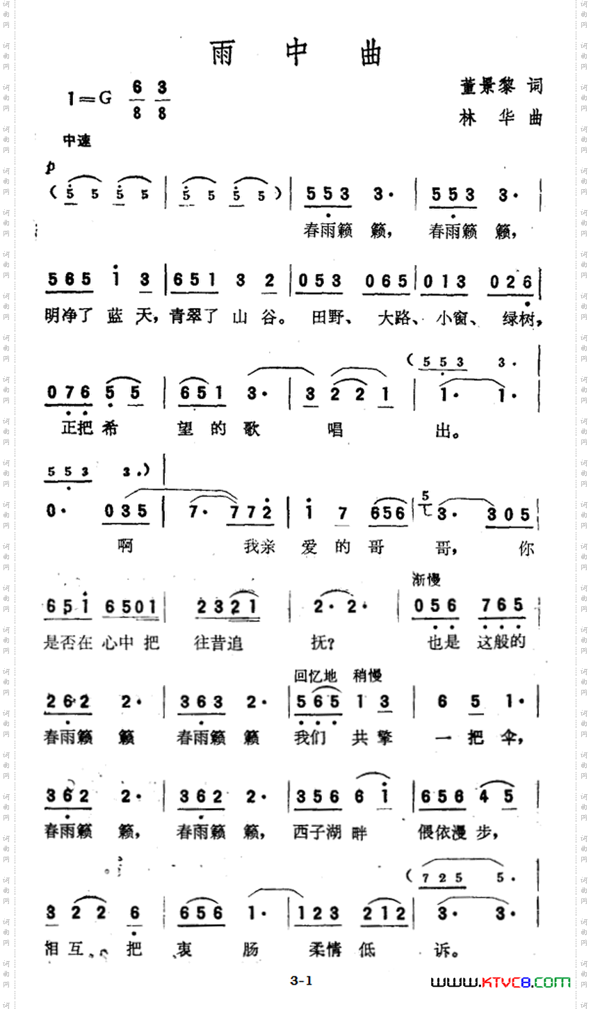 雨中曲