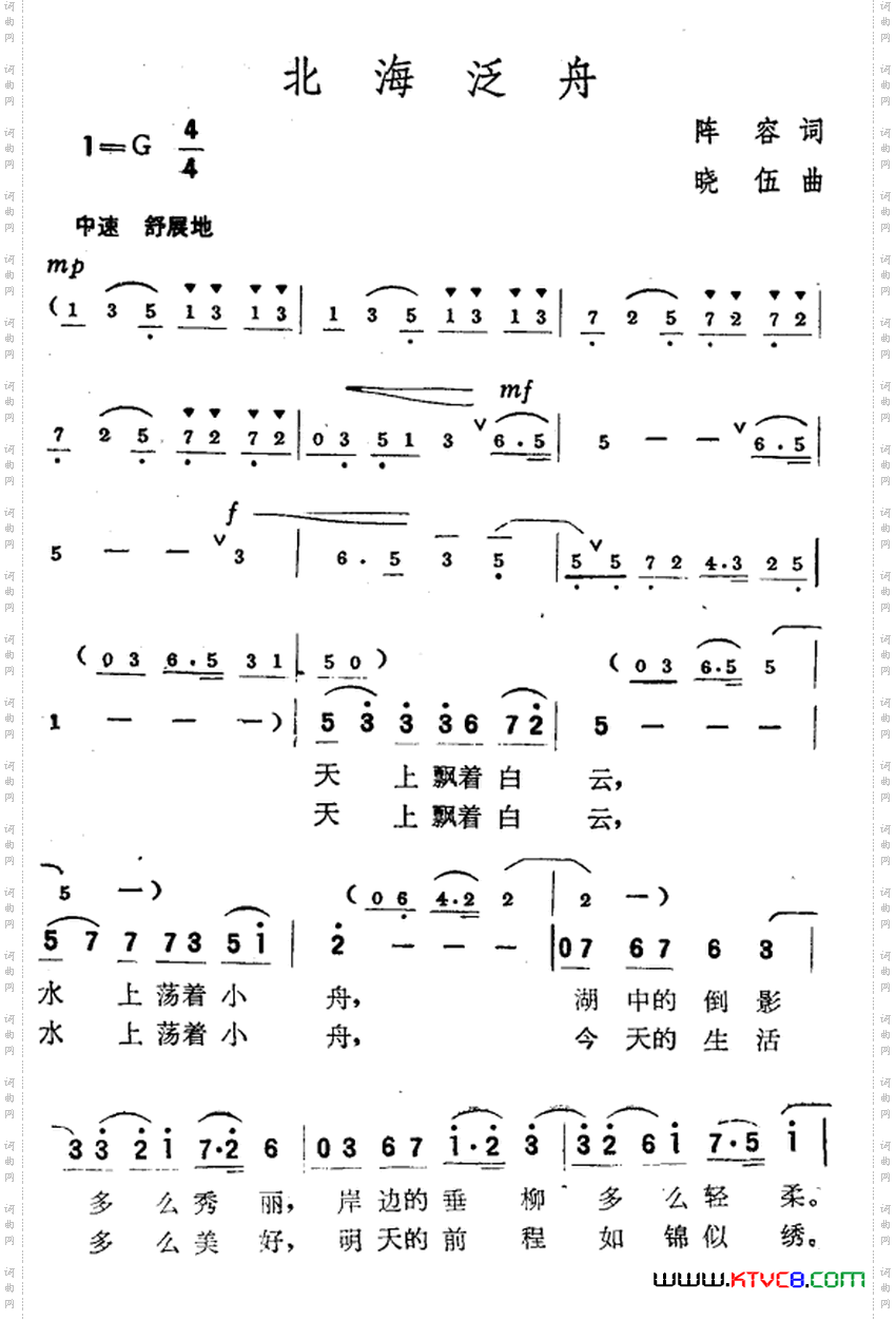 北海泛舟
