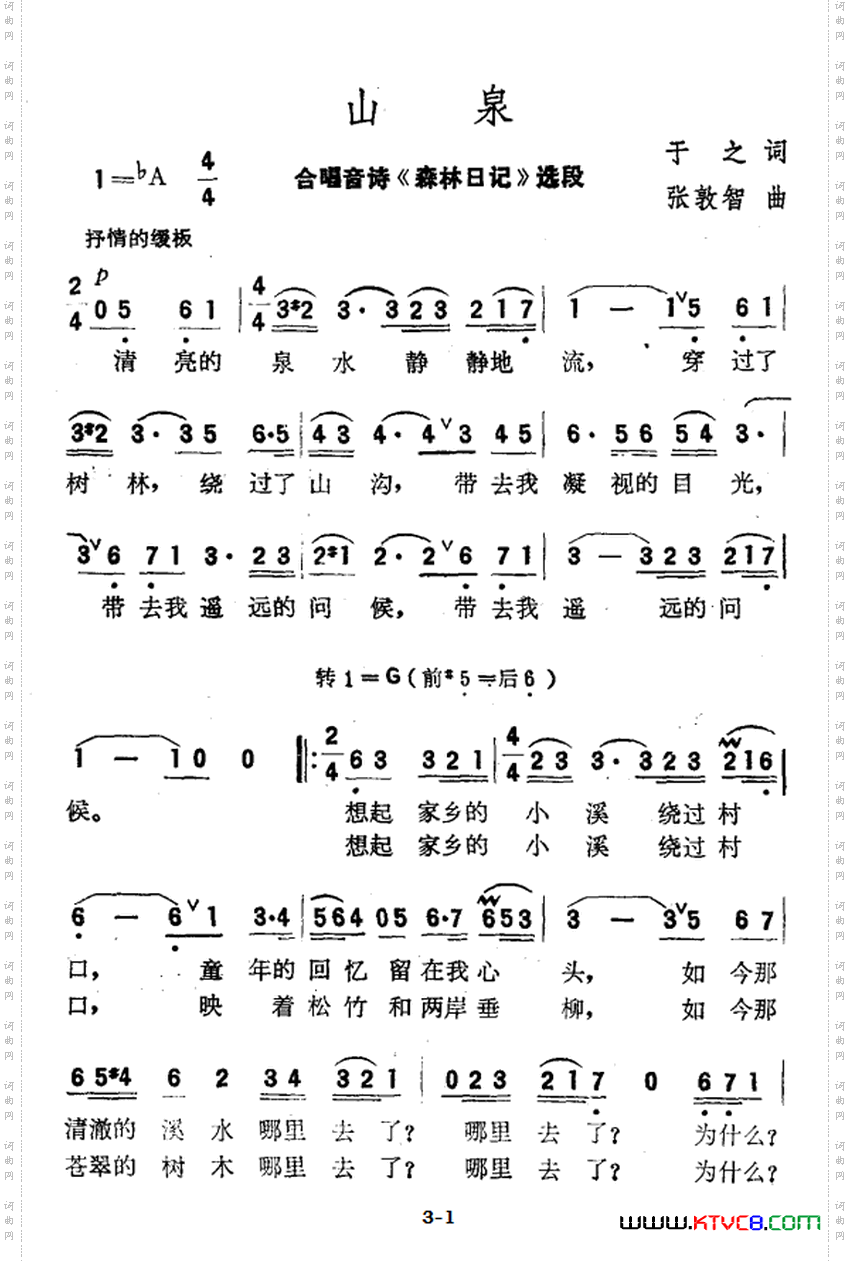 山泉合唱音诗《森林日记》选段