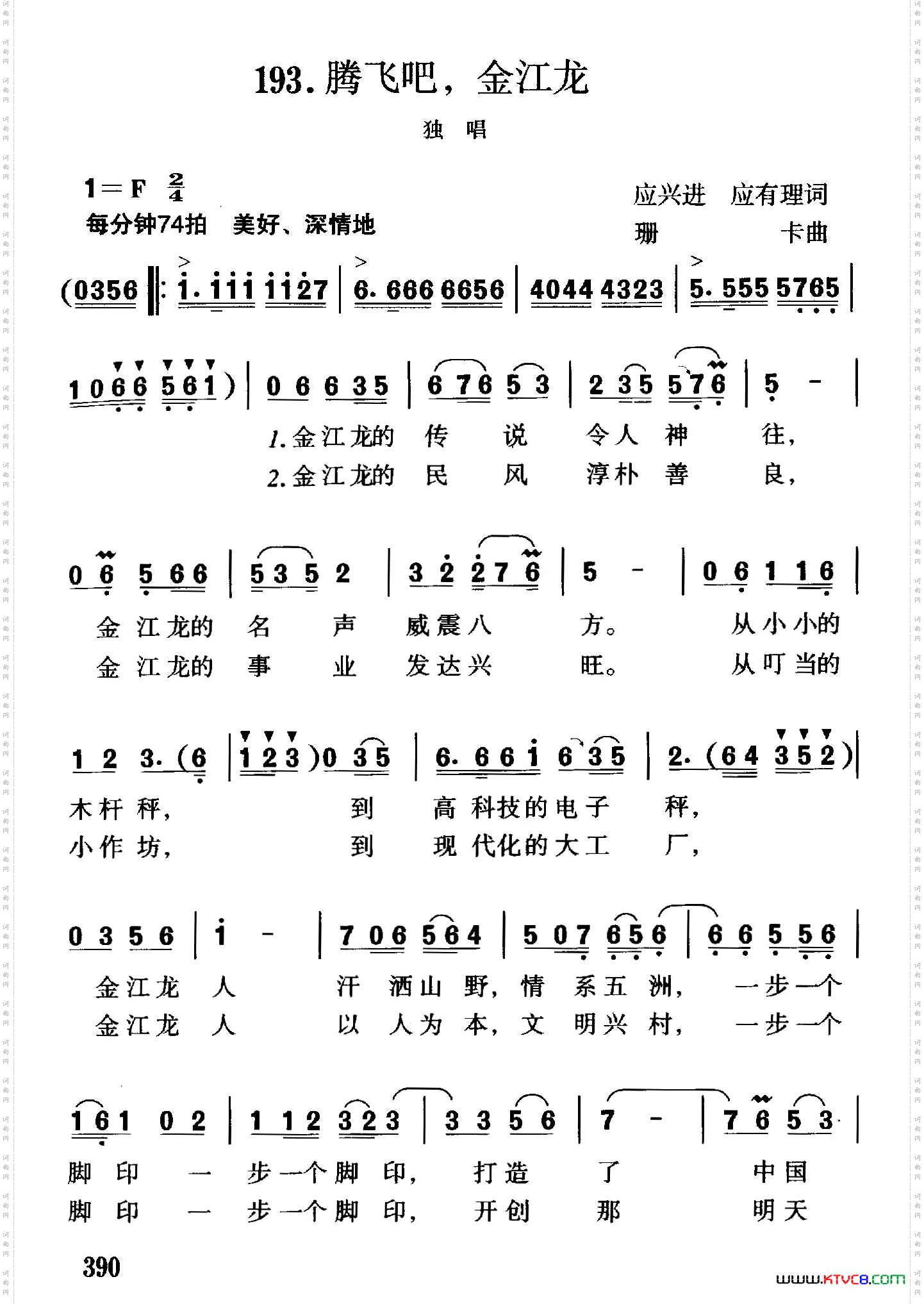 腾飞吧，金江龙