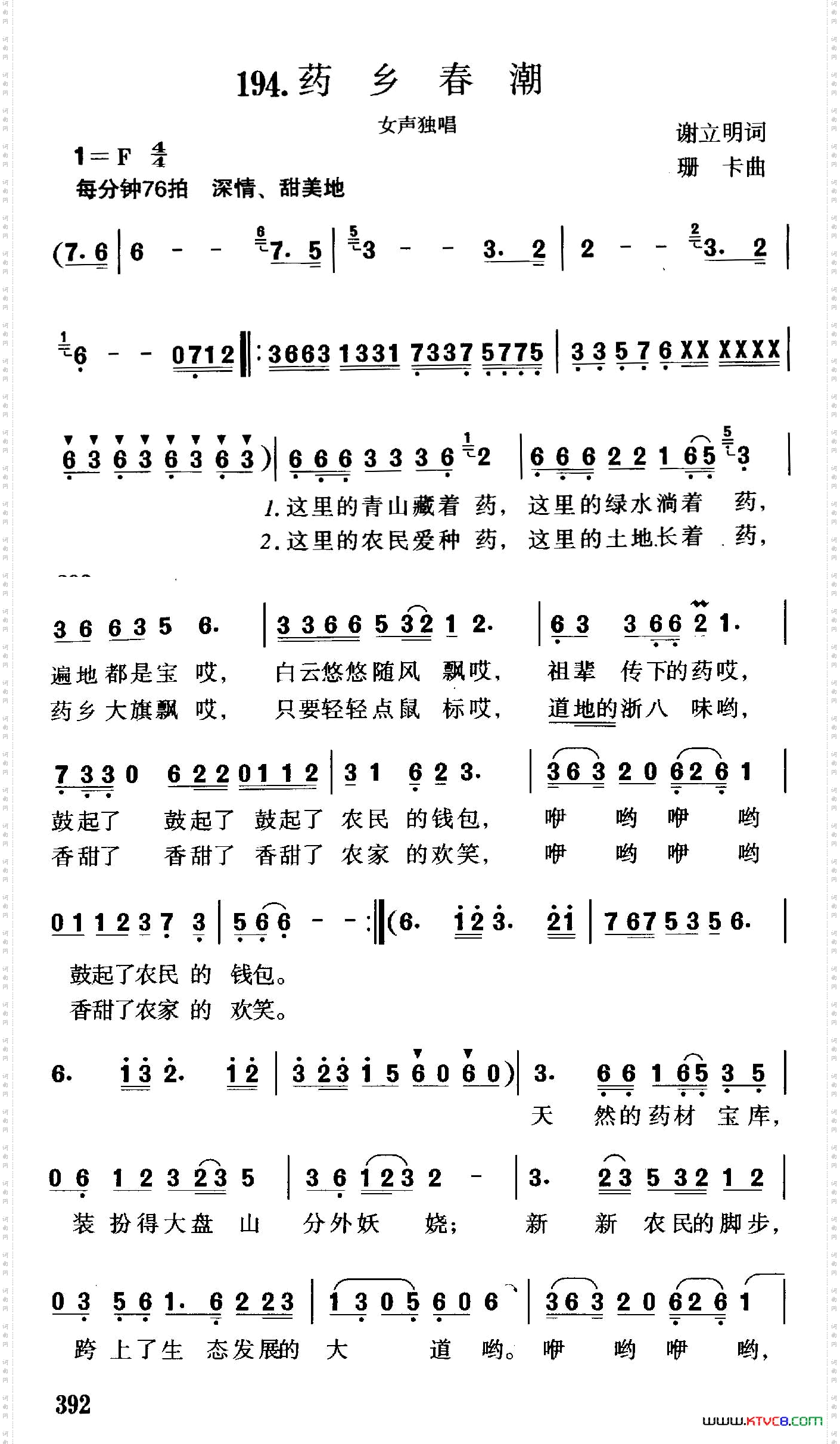 药乡春潮