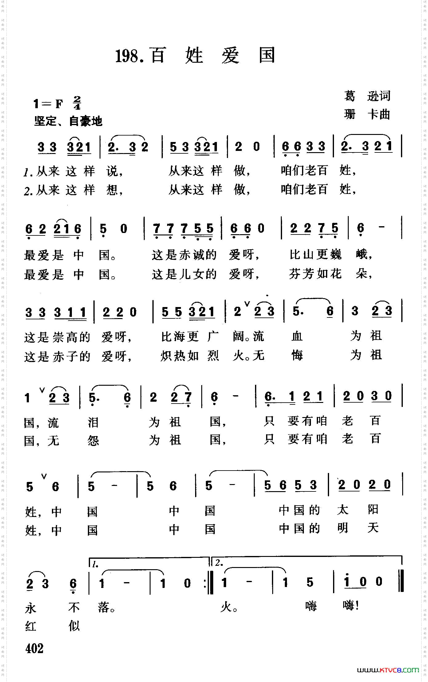 百姓爱国