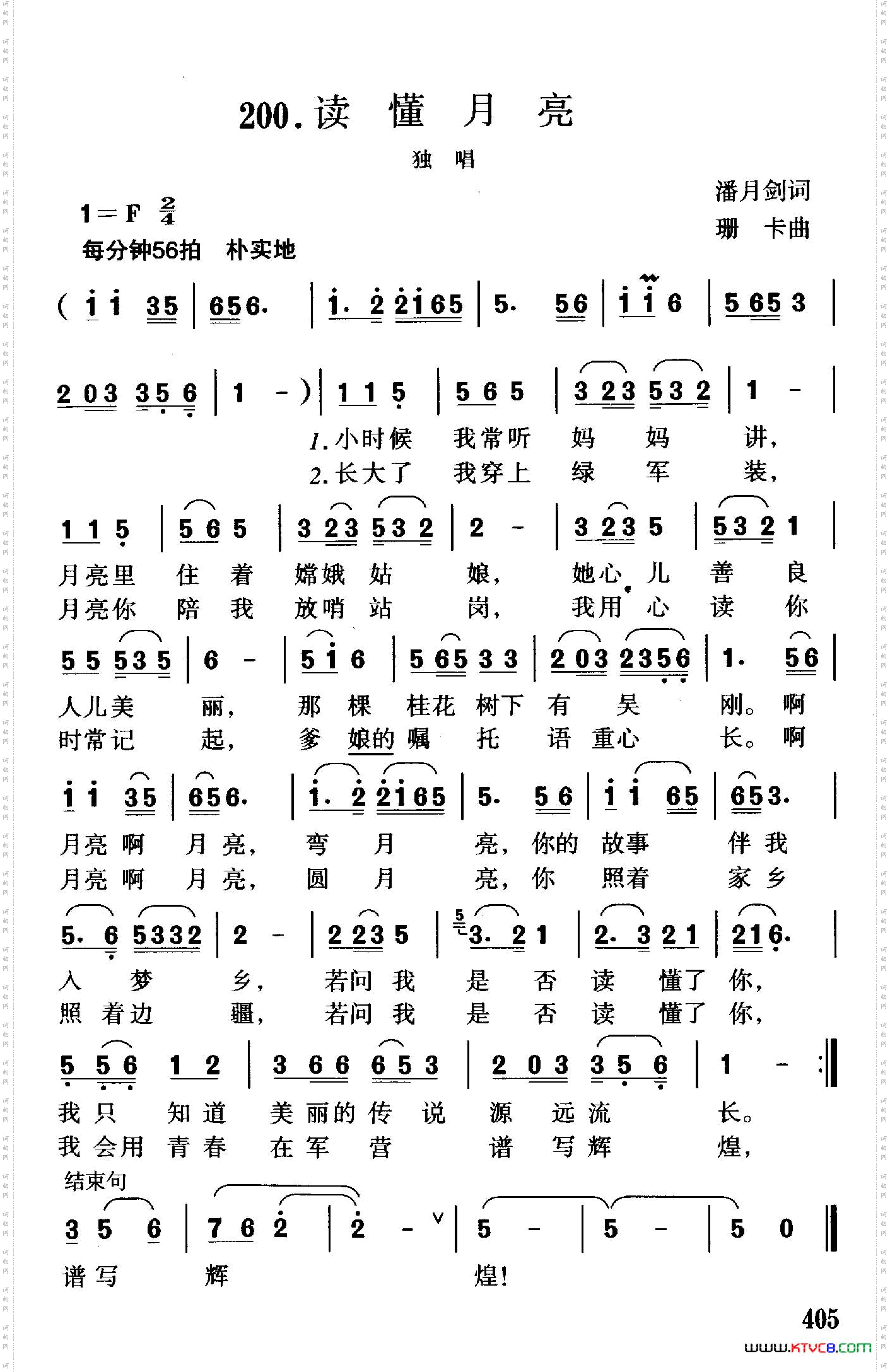 读懂月亮