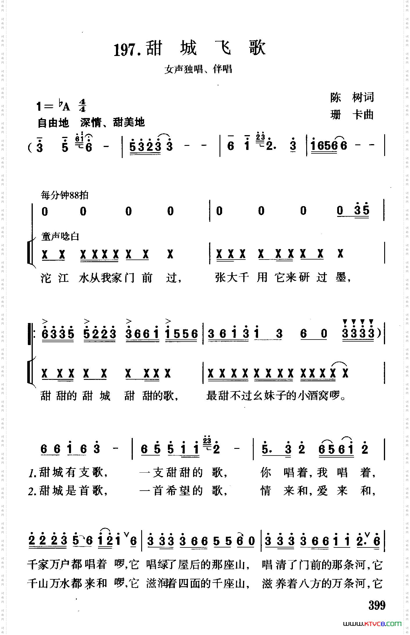 甜城飞歌独唱、伴唱