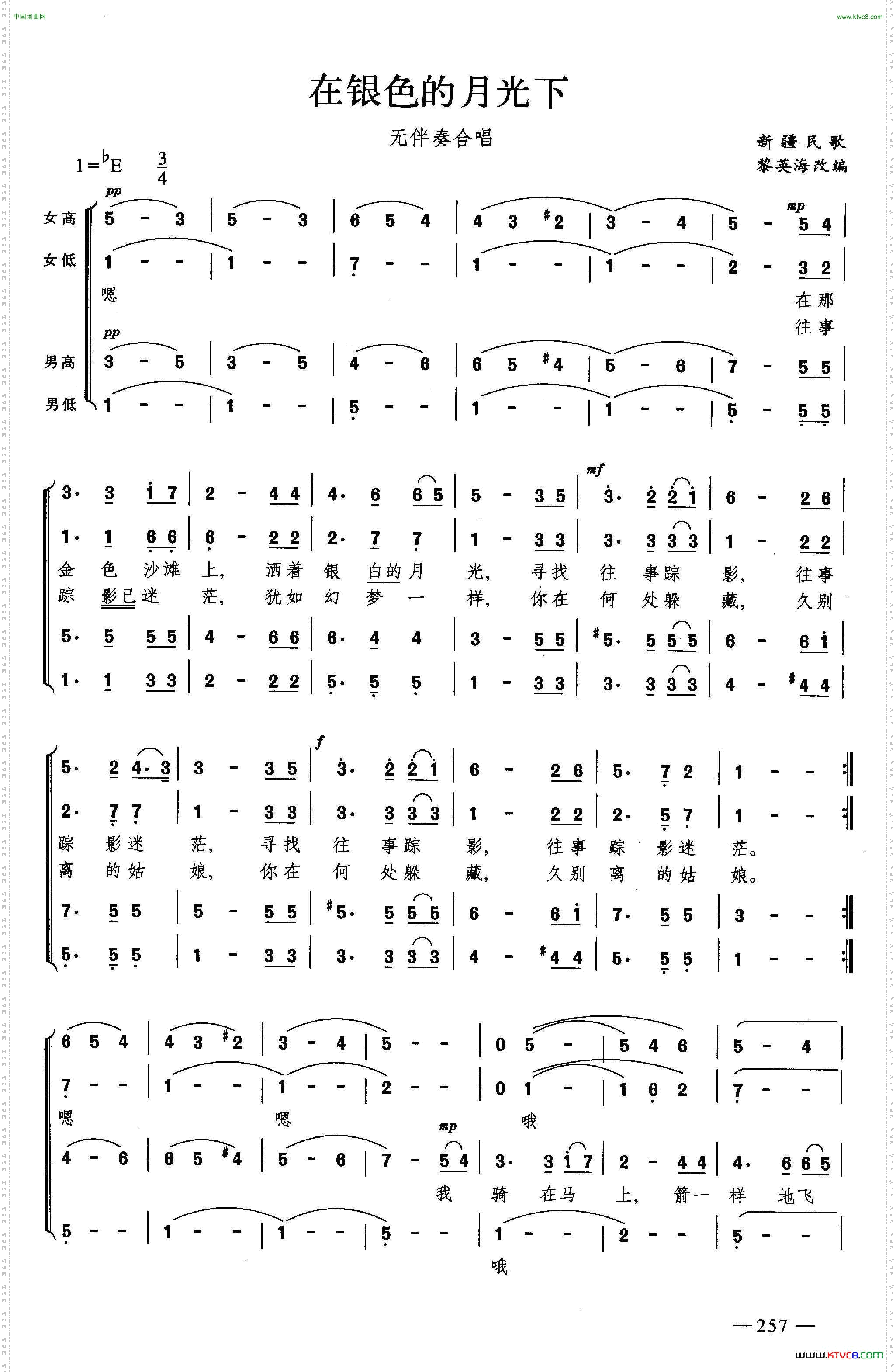 在银色月光下_合唱
