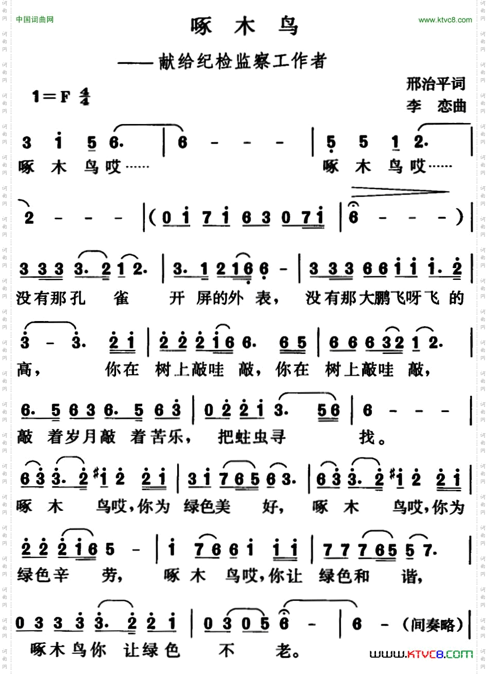 啄木鸟