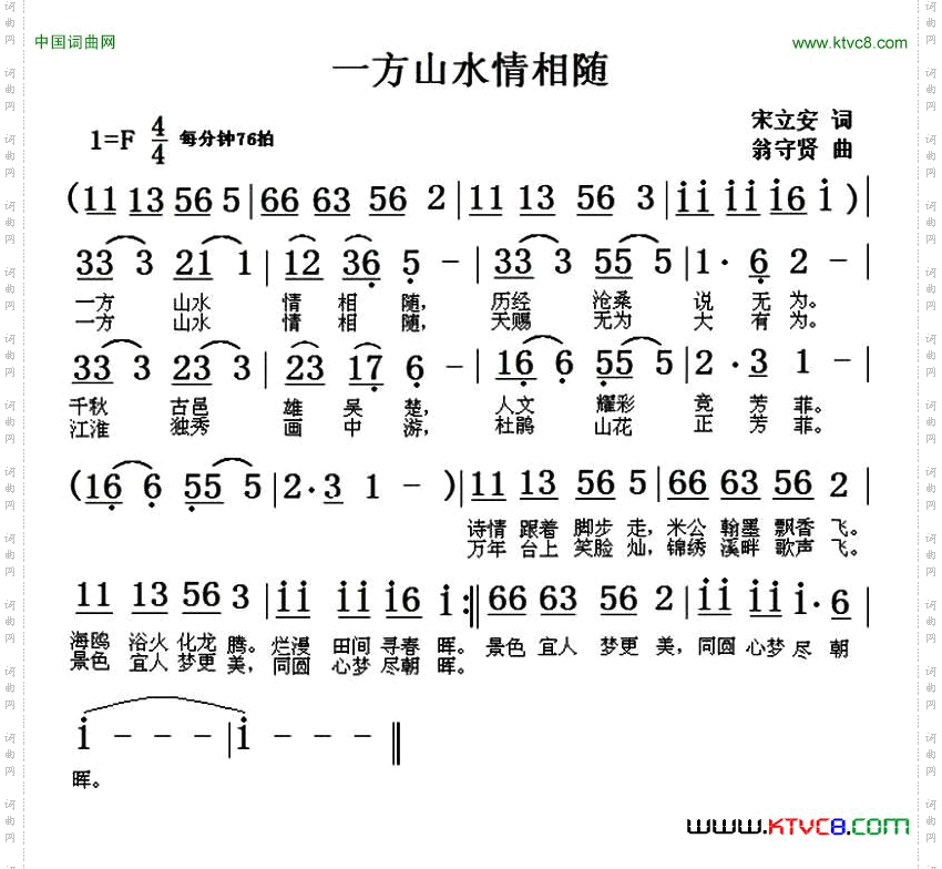 一方山水情相随