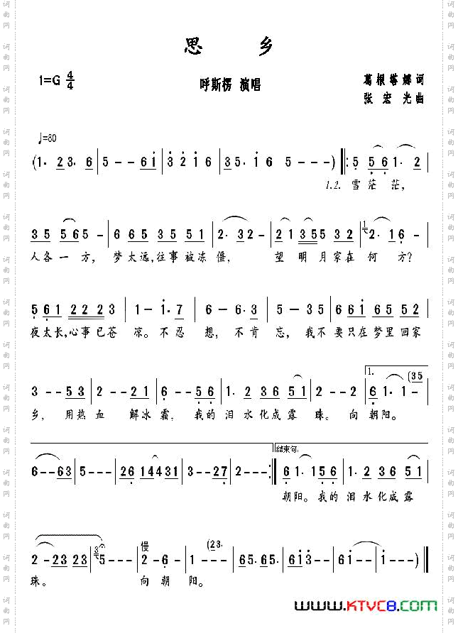 思乡葛根塔娜词张宏光曲_思乡葛根塔娜词 张宏光曲