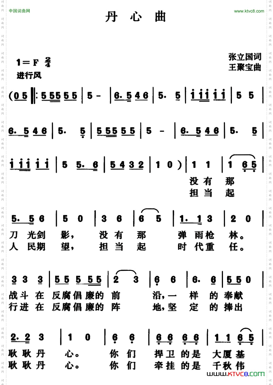 丹心曲