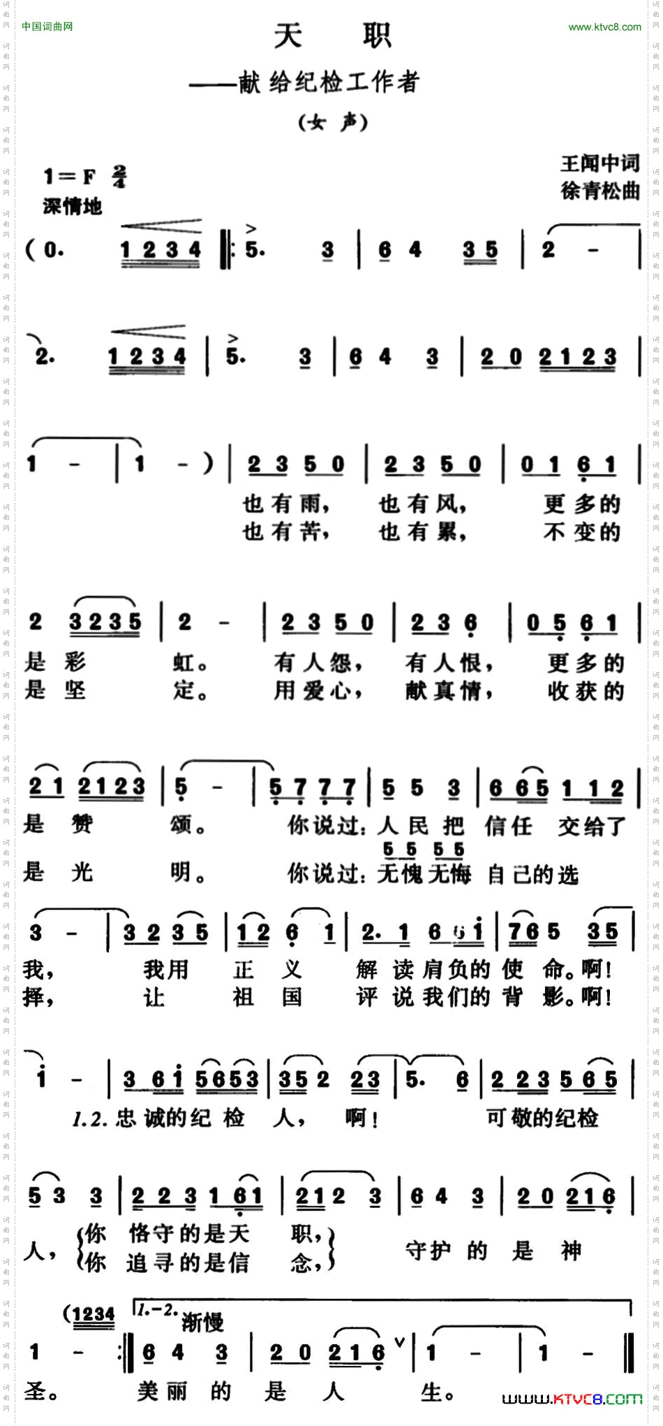 天职_献给纪检工作者