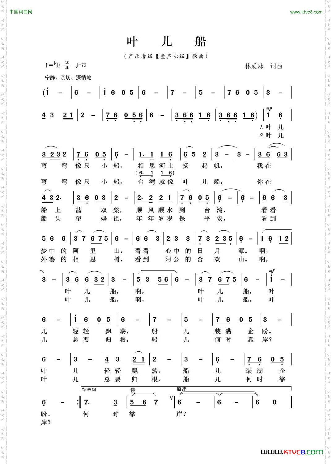 叶儿船声乐考级童声七级歌曲