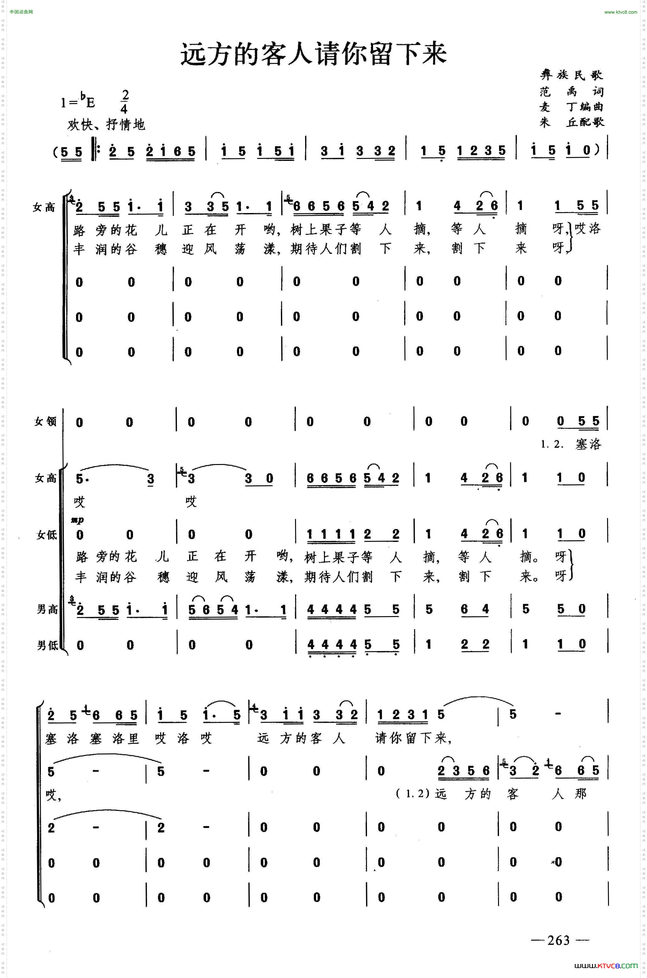 远方的客人请你留下来_合唱